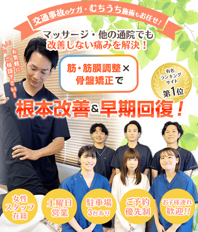 安芸郡府中町本町整骨院